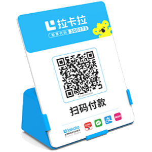 凌海拉卡拉全能收款Q码